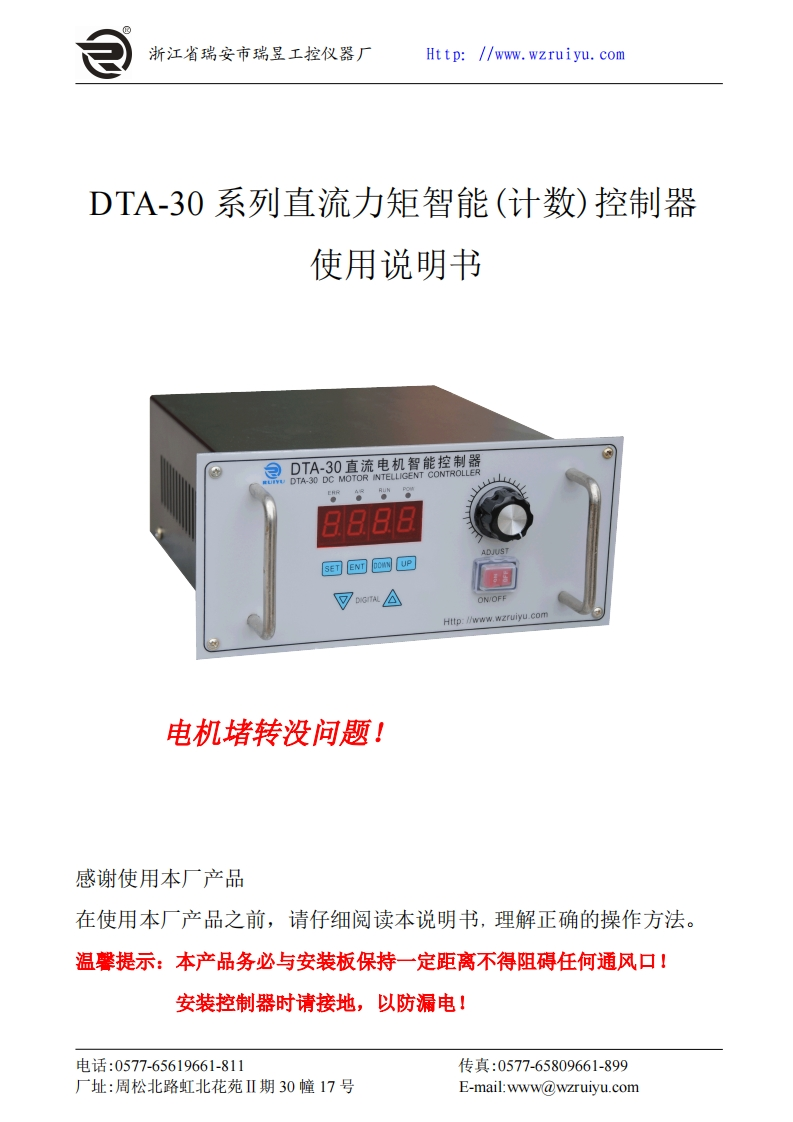 DTA-30系列直流电机智能力矩（计数）控制器