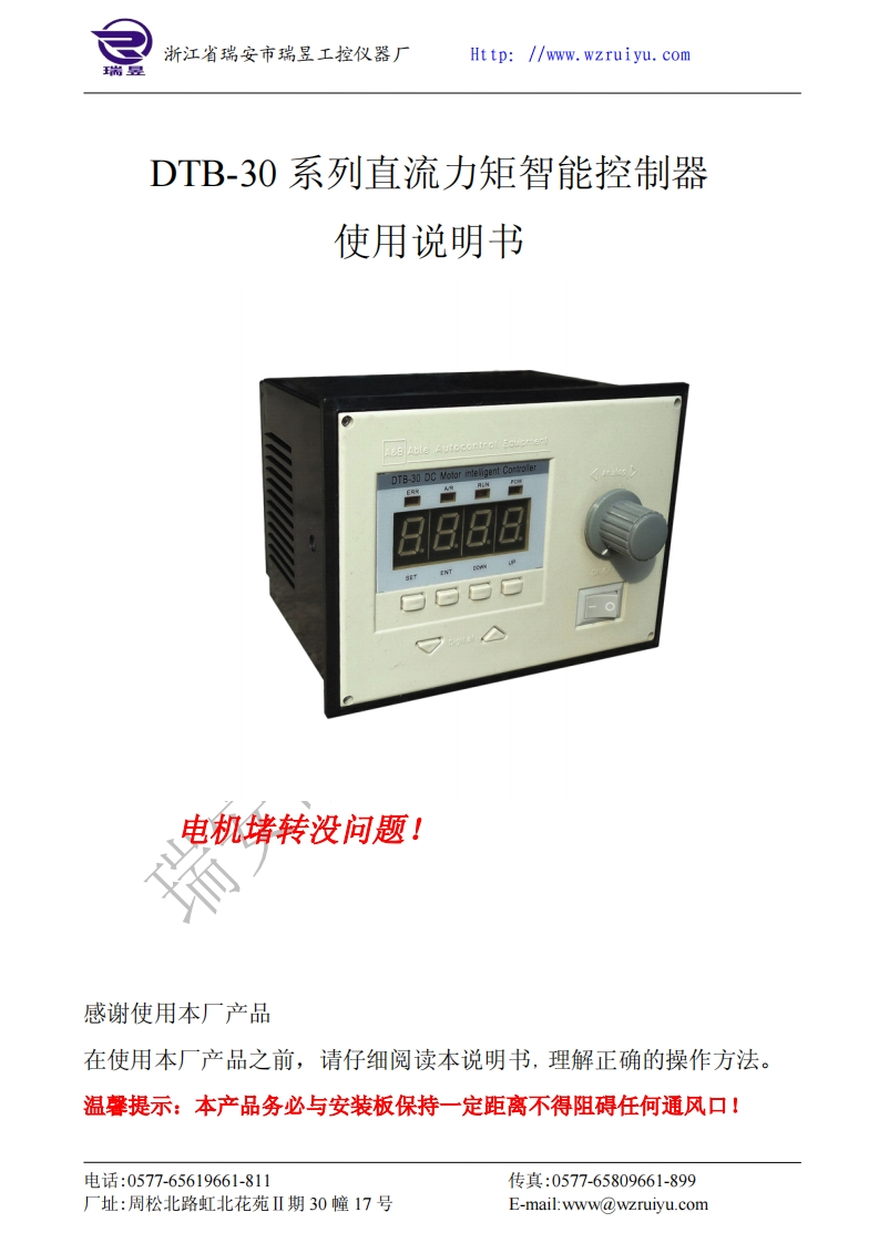DTB-30系列直流电机力矩智能控制器