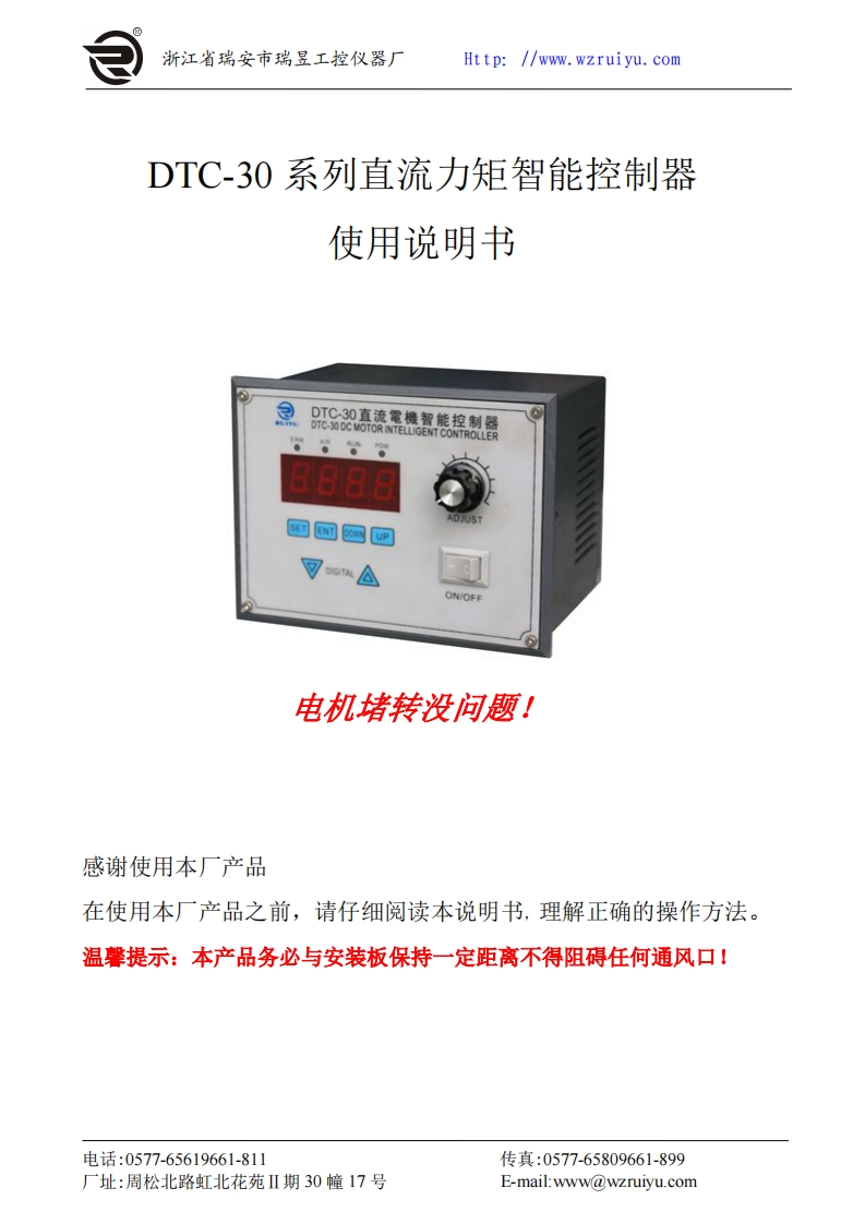 DTC-30系列直流电机力矩智能控制器