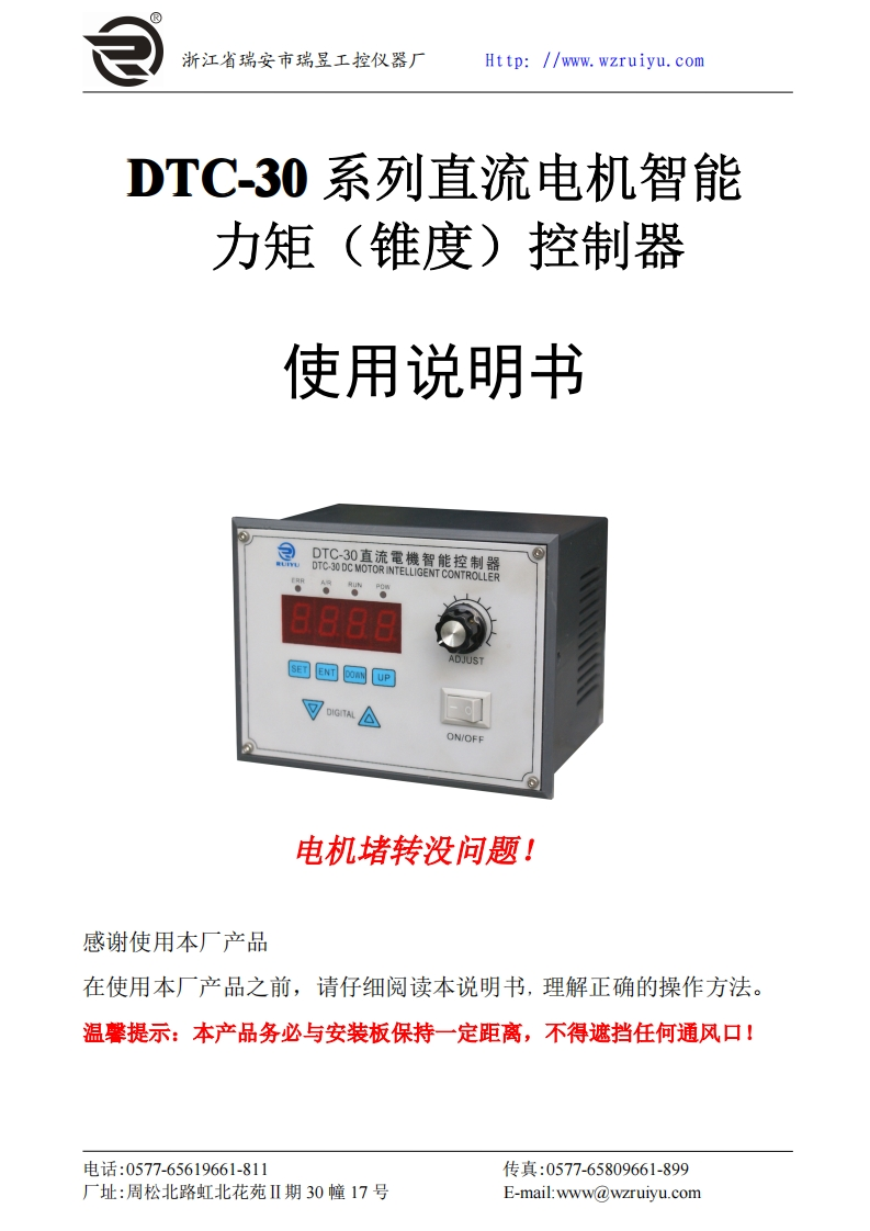 DTC-30系列直流电机智能力矩锥度控制器