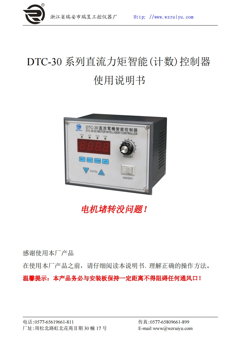DTC-30系列直流电机智能力矩（计数）控制器