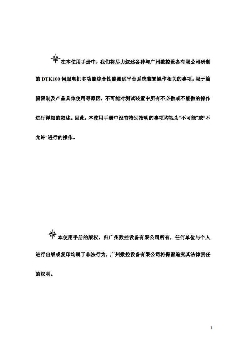 DTK100伺服电机多功能综合性能测试平台系统说明书2016年7月第1版0817定