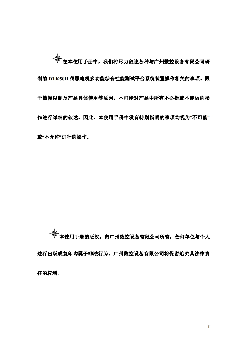 DTK50H伺服电机多功能综合性能测试平台系统说明书2016年7月第1版0817定