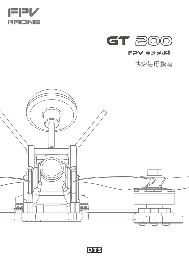 DTSGT200_QuickStartGuide_Outline_CHI