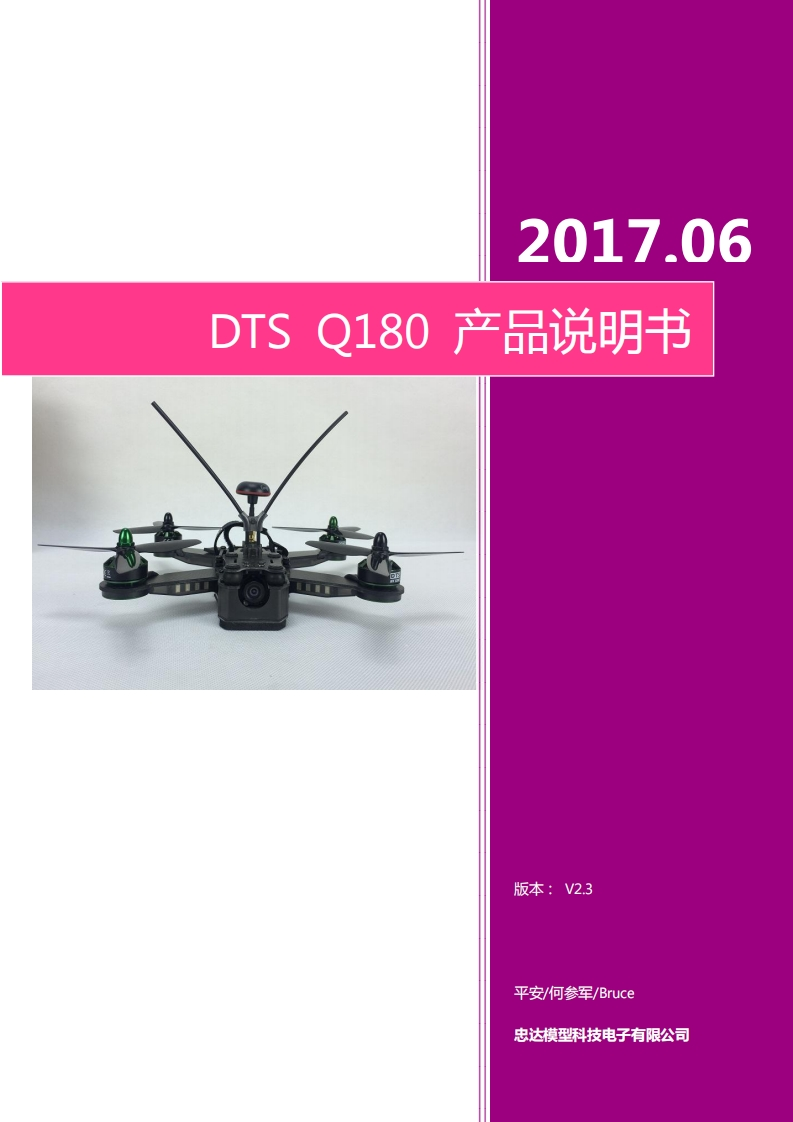 DTSQ180_使用说明书手册(Chinese)