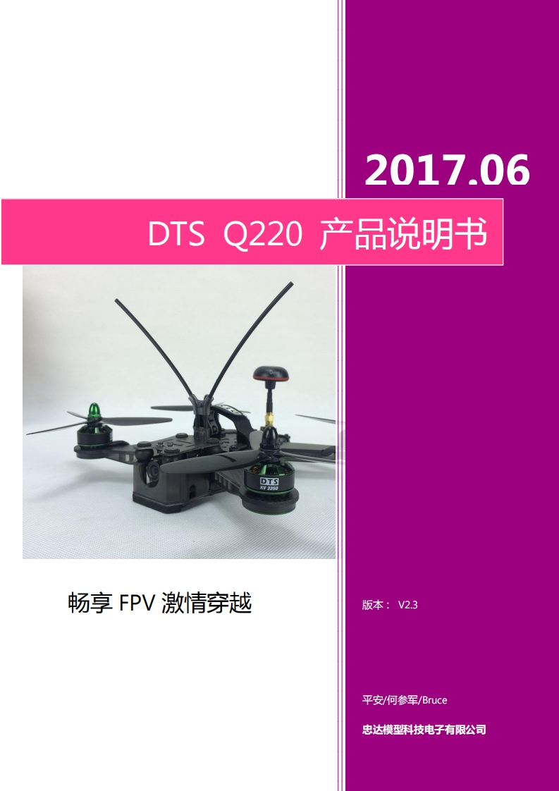 DTSQ220_使用说明书手册(Chinese)