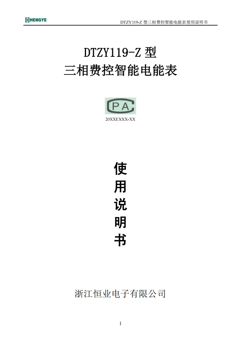 DTZY119-Z698协议三相表