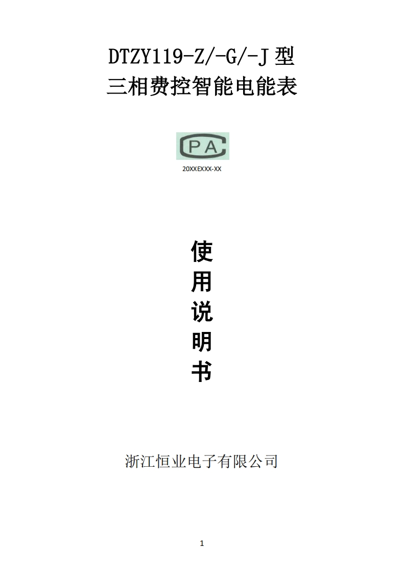 DTZY119-Z∕-G∕-J三相费控智能电能表