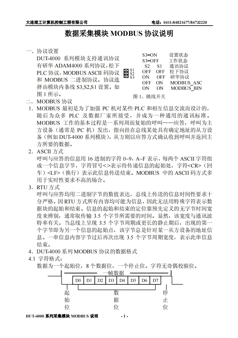 DUT4000数据采集模块MODBUS协议说明