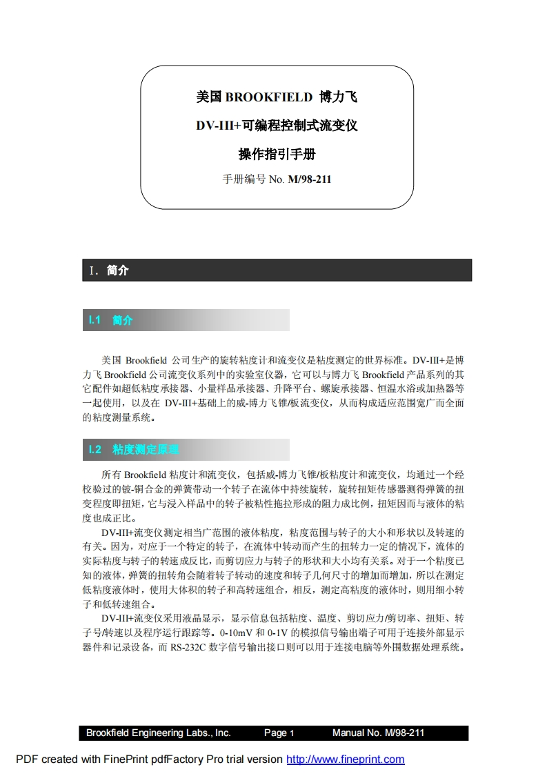 DV-III流变仪操作手册