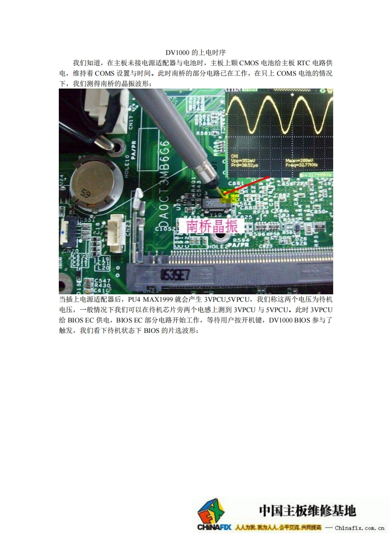 DV1000-power-on-timing笔记本电器原理图
