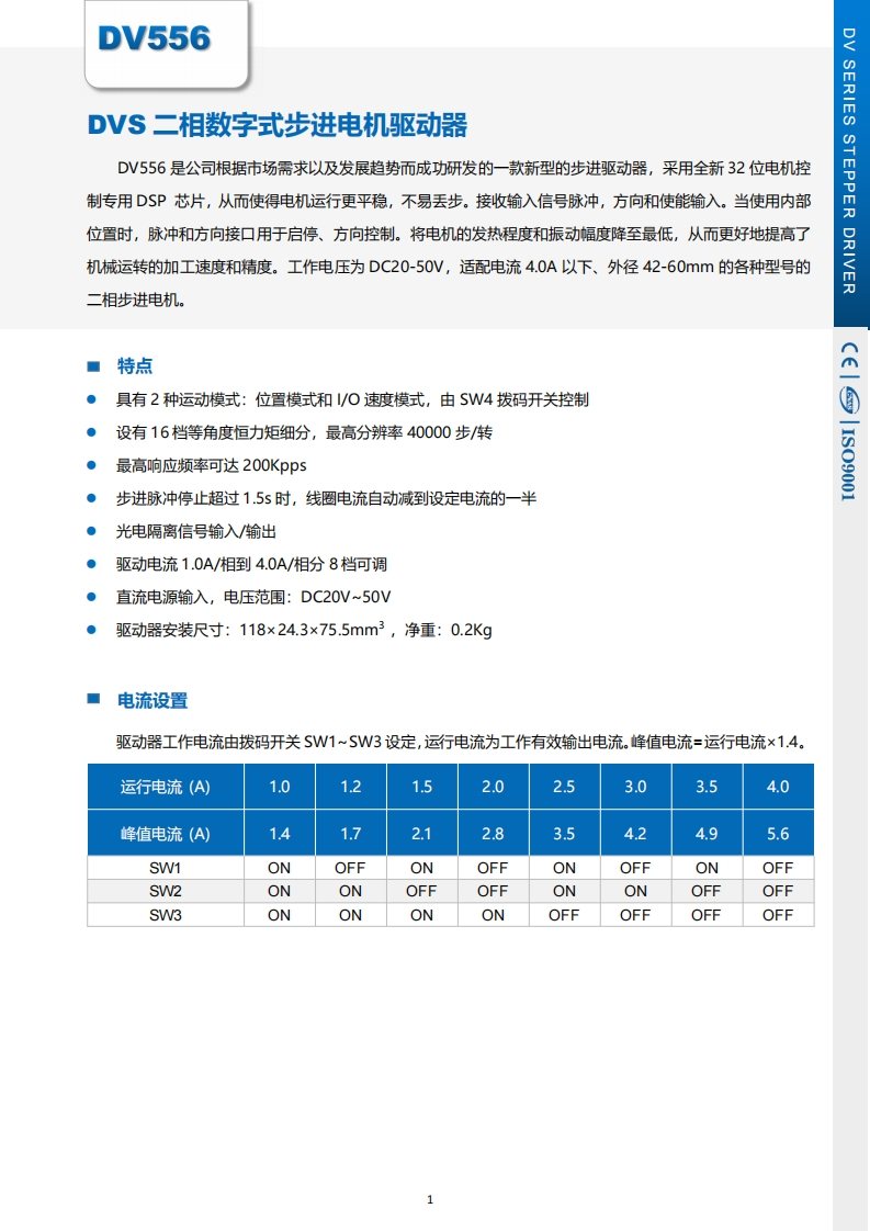 DV556简易说明书（无485通讯）