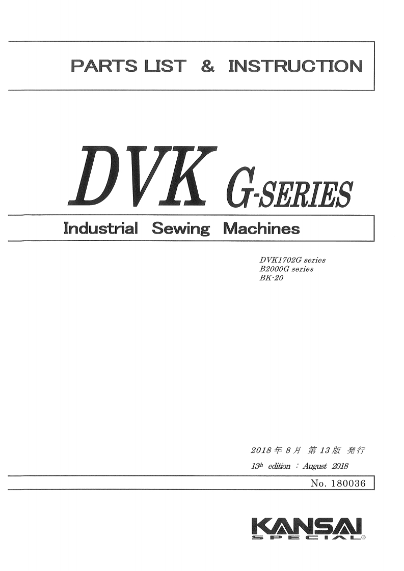 DVK-G-B2000G-BK使用说明书手册