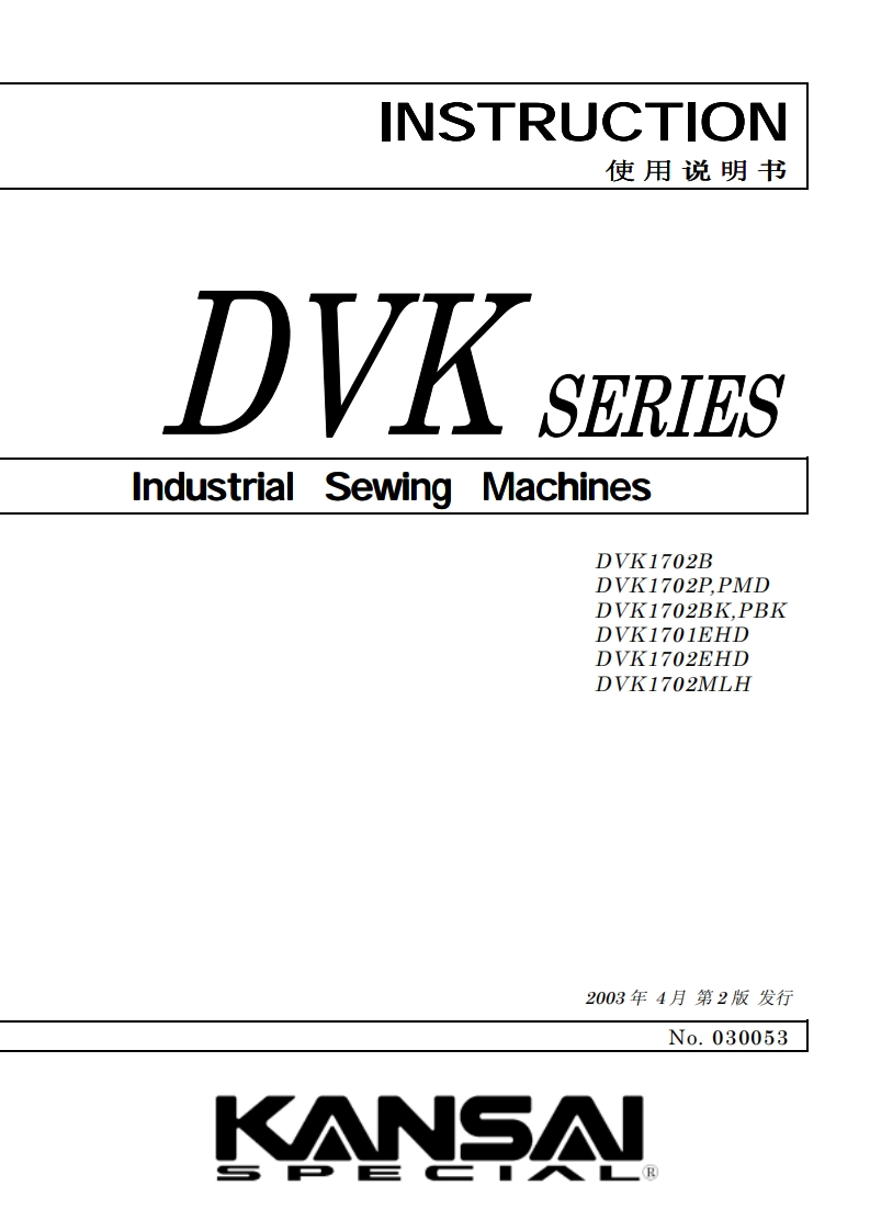 DVK使用说明书手册