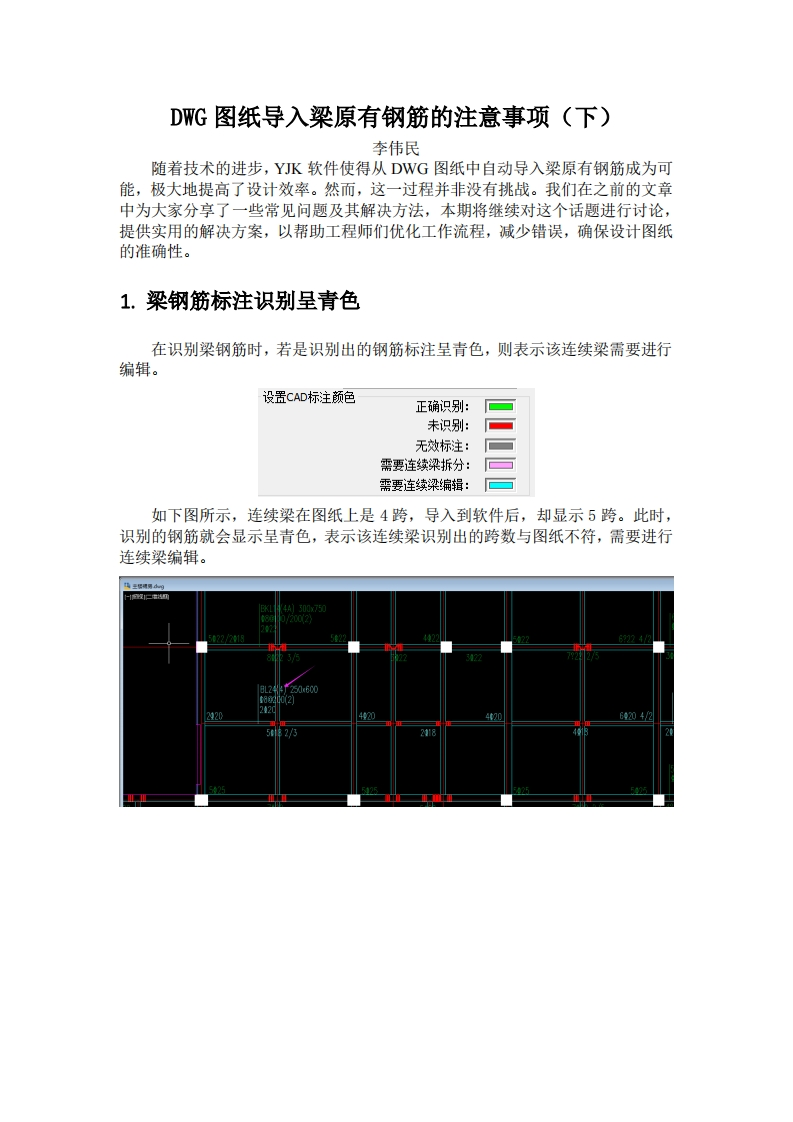 DWG图纸导入梁原有钢筋的注意事项（下）-李伟民-240912终版新质力文库 - 聚焦新质生产力发展的数字化知识库_行业洞察 / 理论成果 / 实践指南免费下载新质力文库