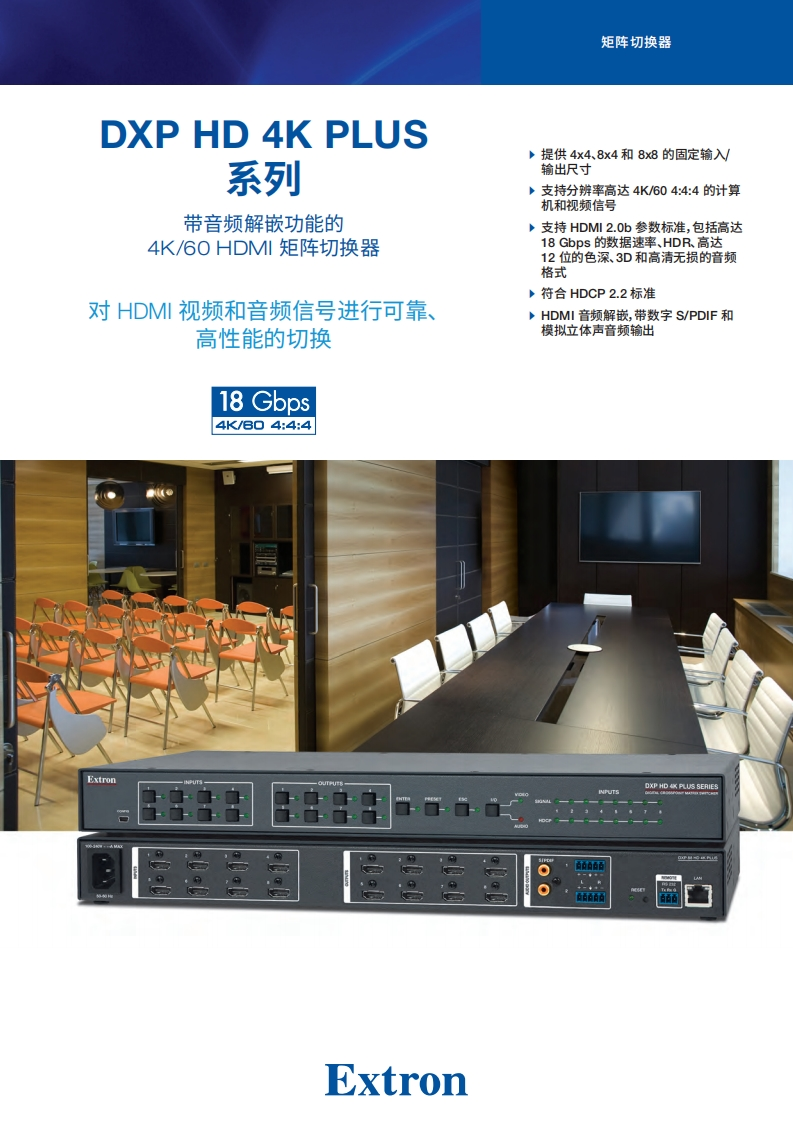 DXPHD4KPLUS宣传册（中文）