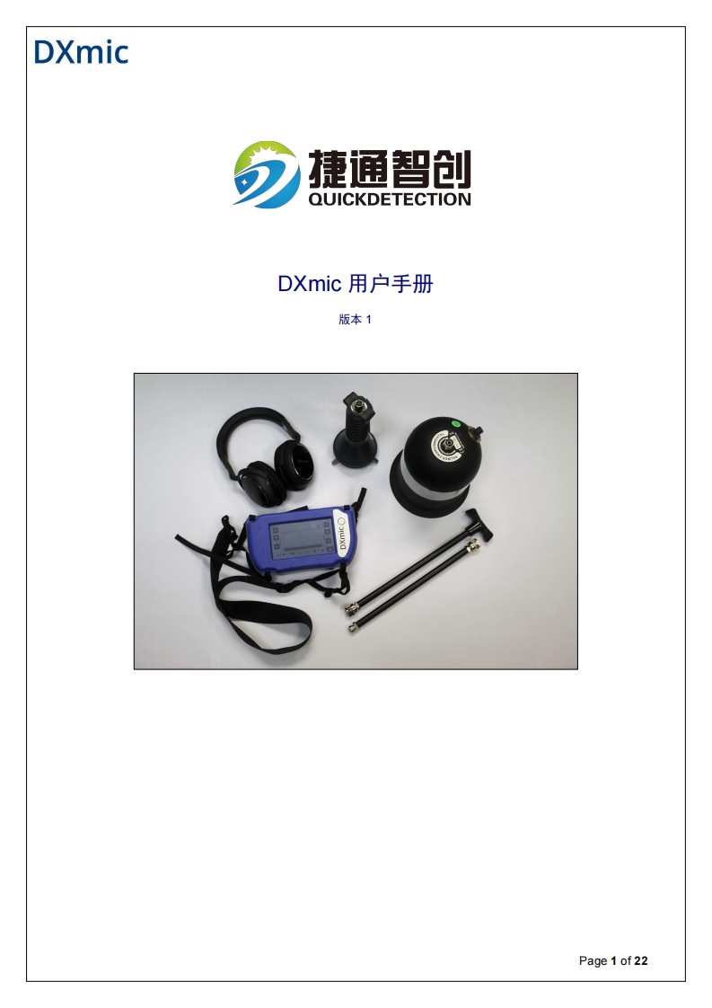 DXmic智能数字电子听漏仪-操作使用手册