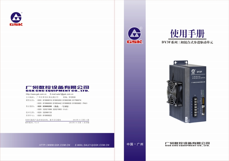 DY3F系列驱动单元使用手册2015年9月第5版