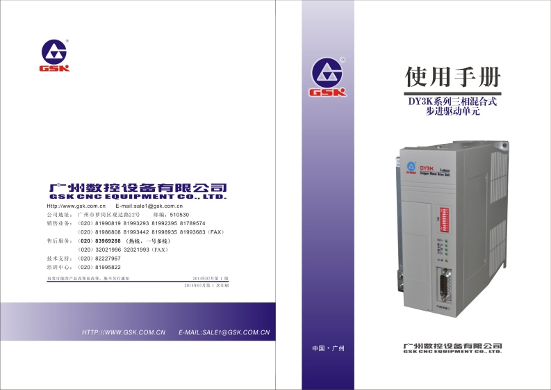 DY3K系列三相混合式步进驱动单元使用手册（2014年7月第1版）-32开-2014-7-11定稿
