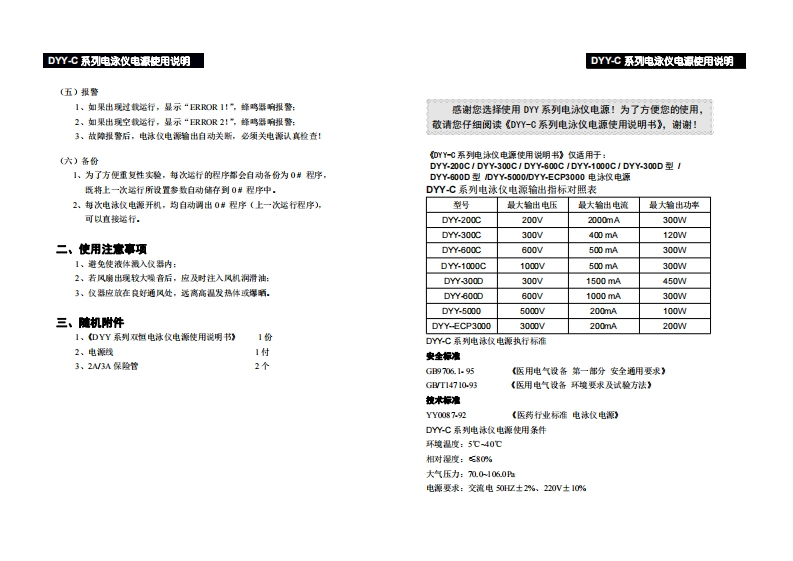 DYY-C系列电泳仪使用说明书_4
