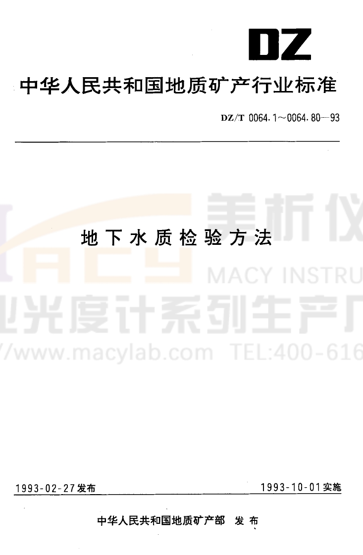DZT-0064.59-1993-地下水质检验方法-紫外分光光度法测定硝酸根