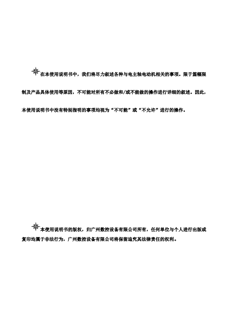 DZT系列交流同步电主轴电机使用说明书2023年2月第1版定