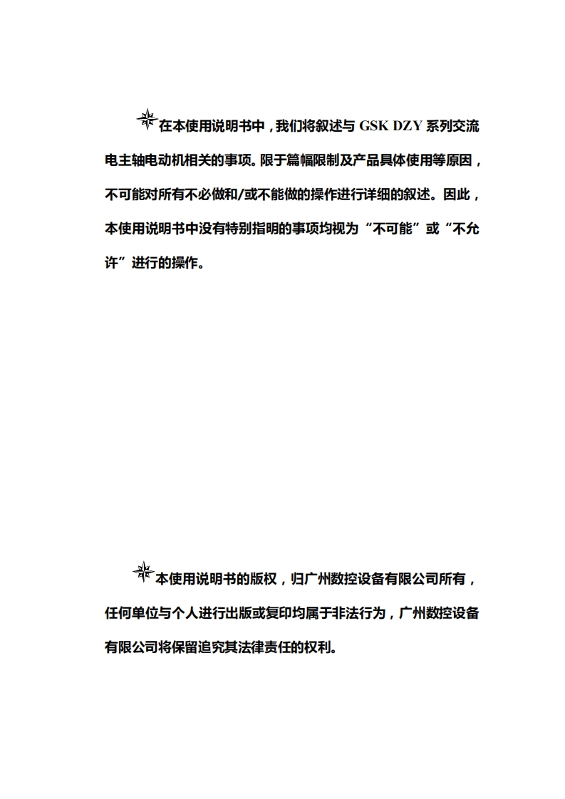 DZY交流电主轴电机使用说明书2016年3月第1版09定