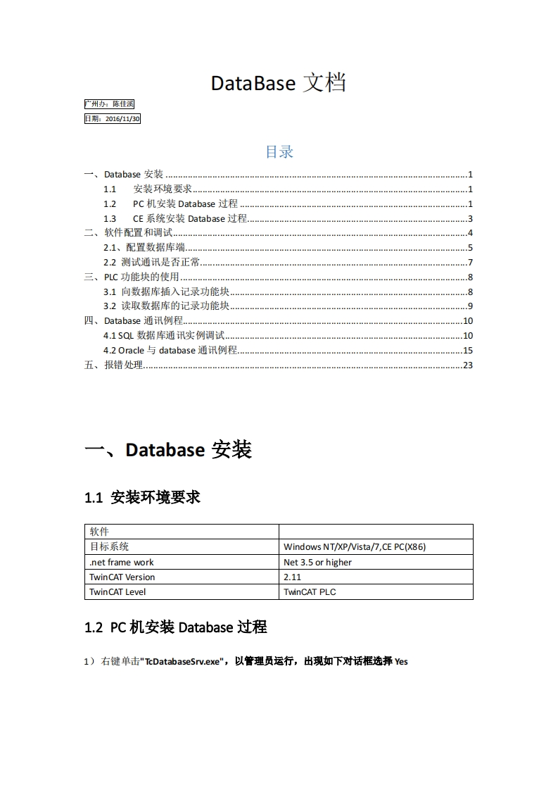 DataBase通讯文档