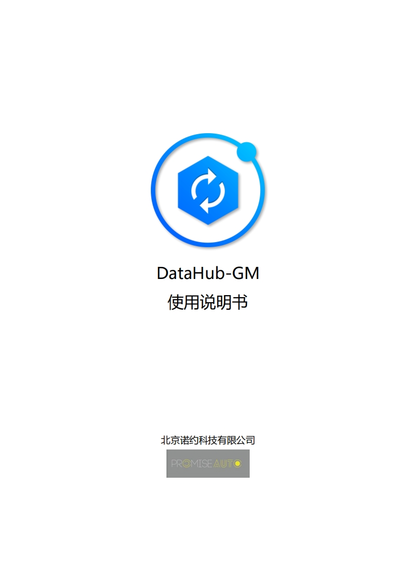 DataHub-GM使用说明书