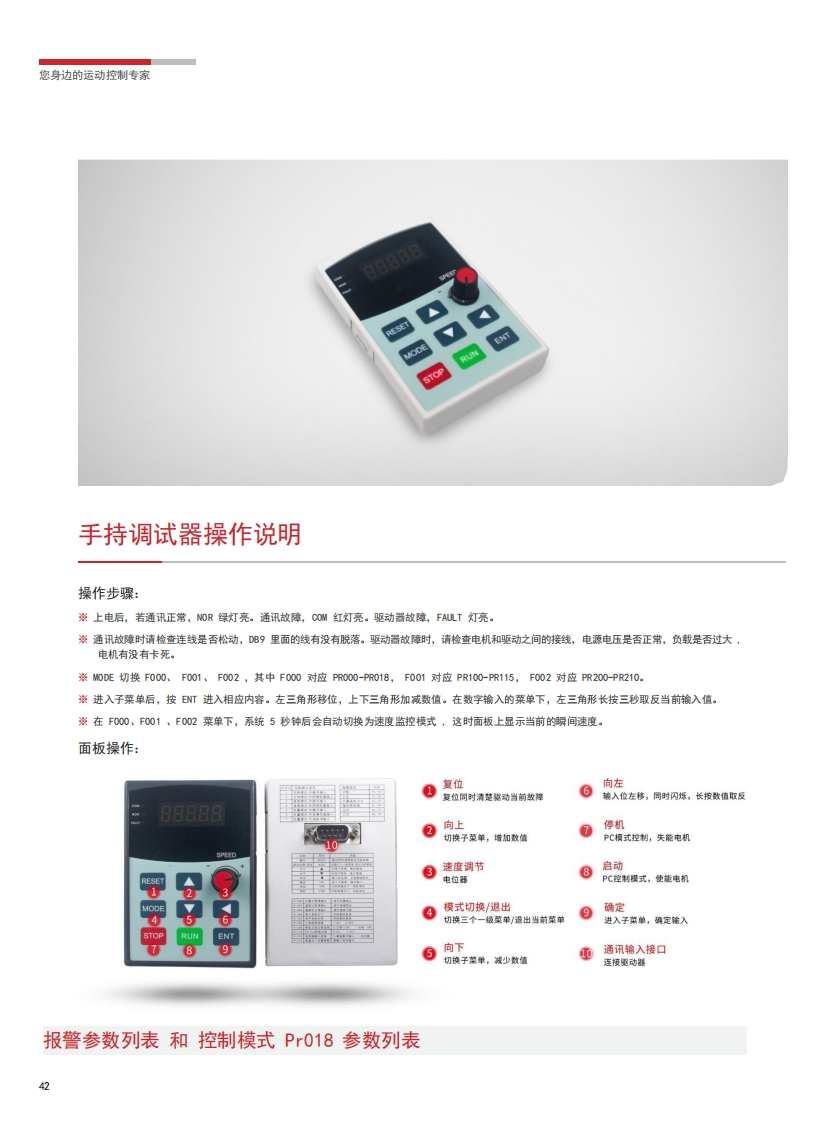 Dayond手持调试器使用说明书