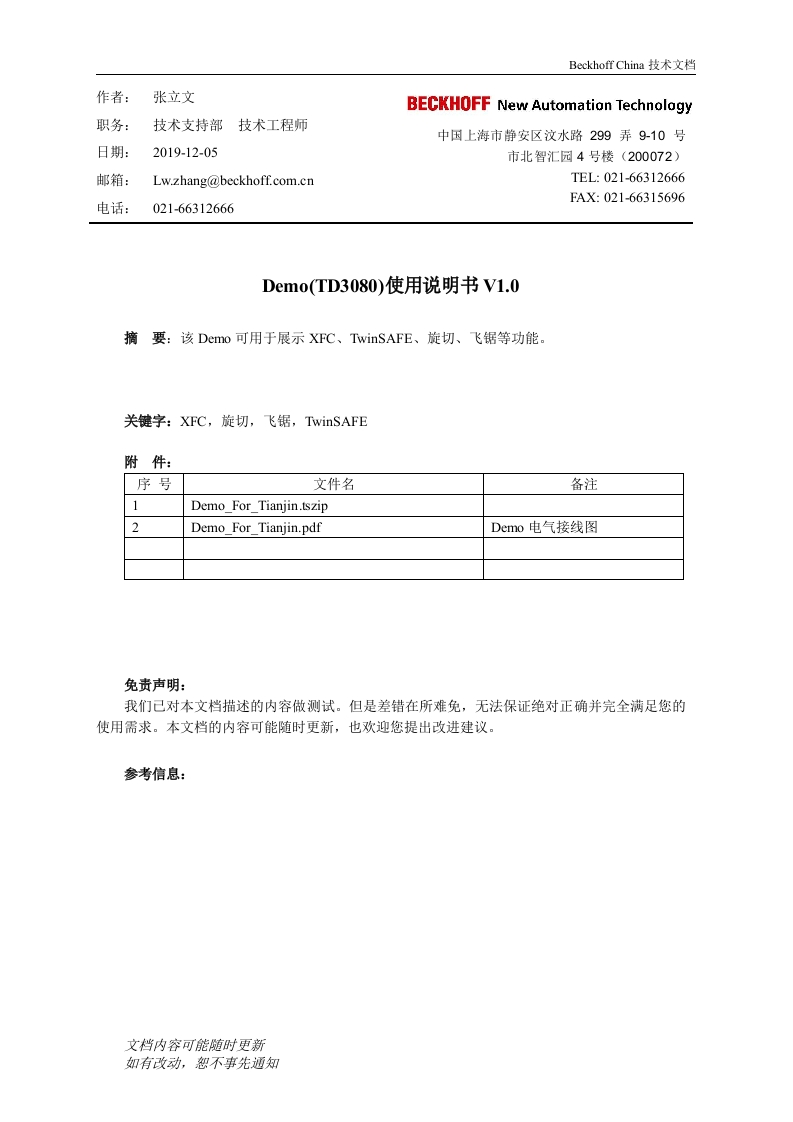 Demo(TD3080)使用说明书V1.1-