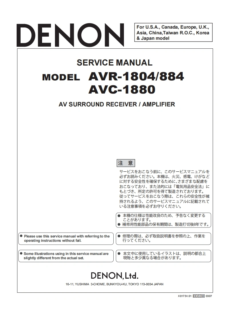 Denon-AVC1880-avr-维修说明书手册含电器原理图
