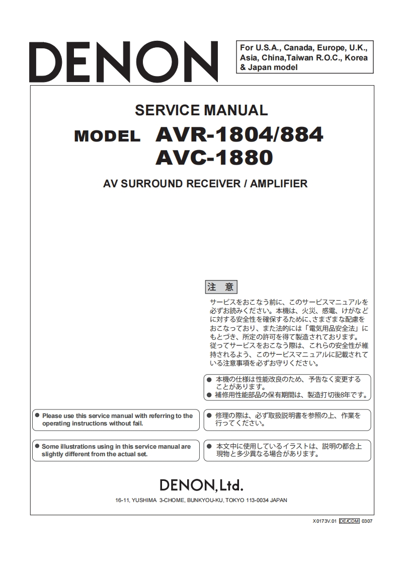 Denon-AVC1880-avr-维修说明书手册含电器原理图