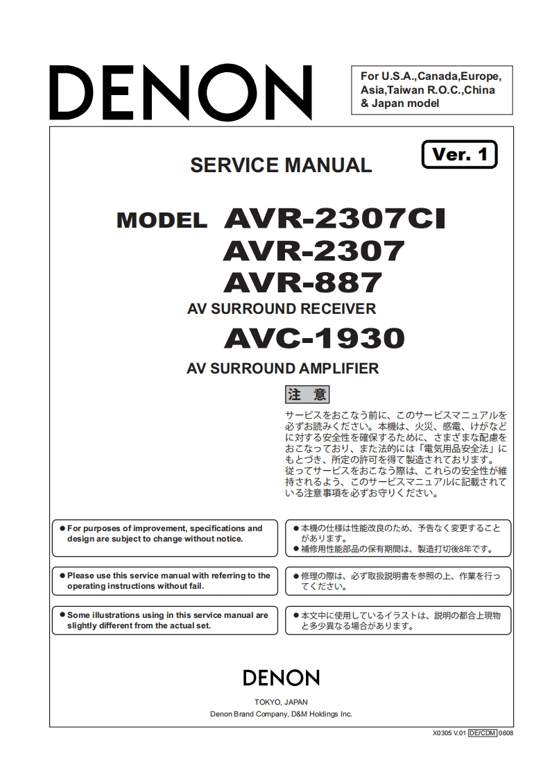 Denon-AVC1930-avr-sm维修手册含电器原理图
