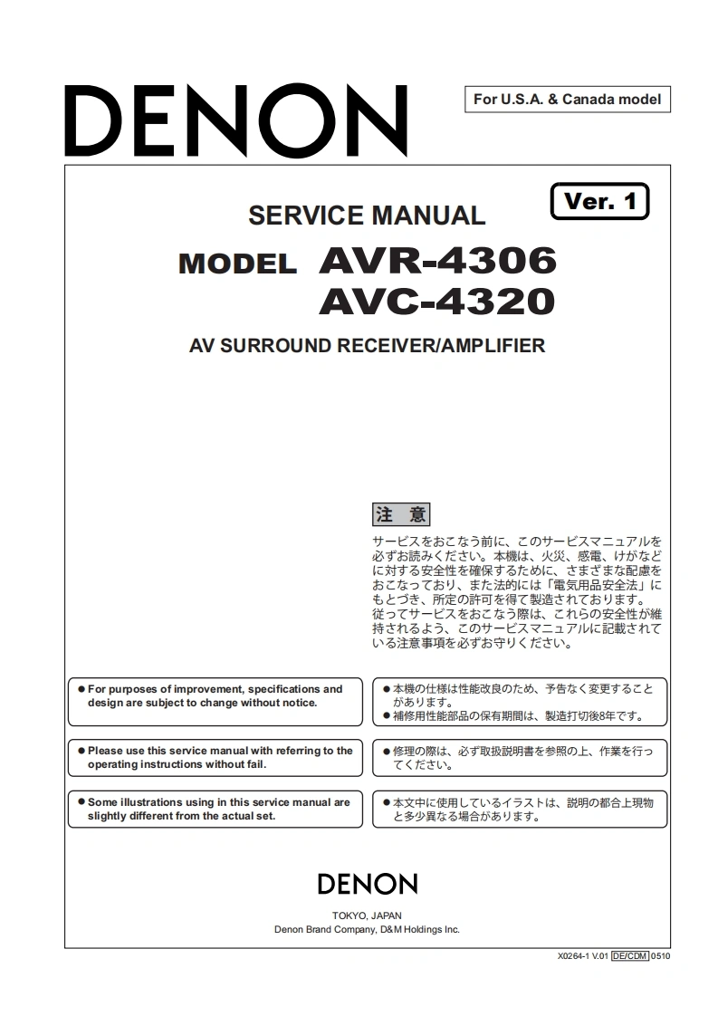 Denon-AVC4320-avr-维修说明书手册含电器原理图