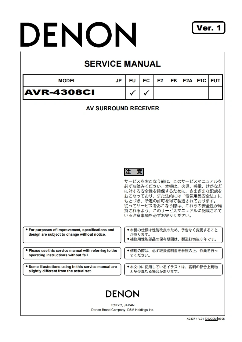 Denon-AVR4308CI-avr-维修说明书手册含电器原理图