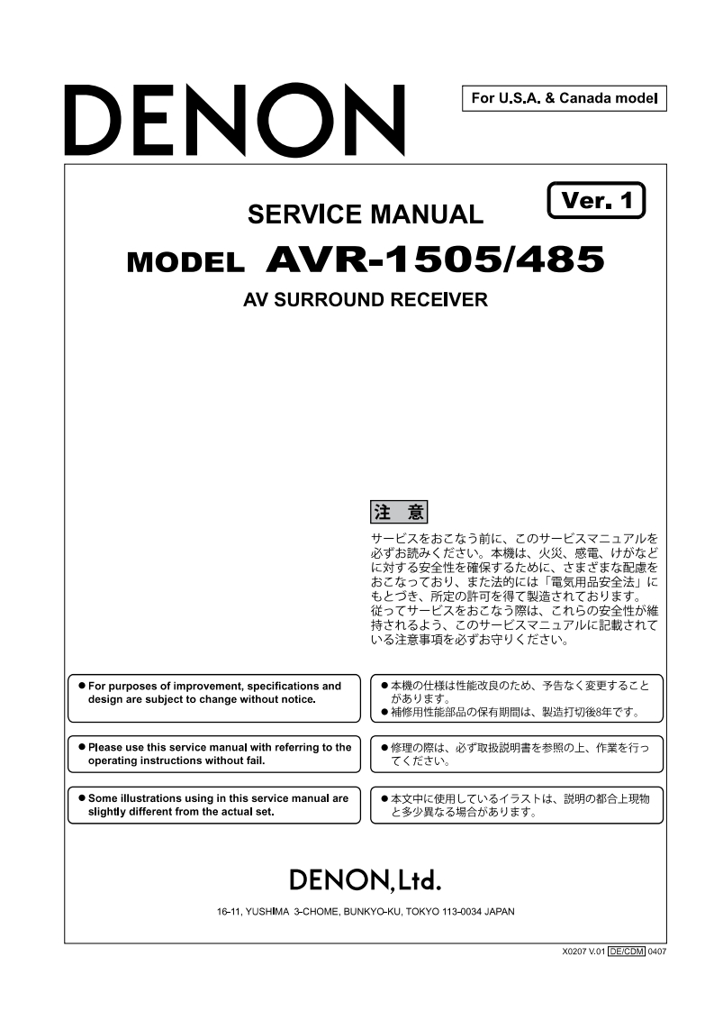 Denon-AVR485-avr-维修说明书手册含电器原理图