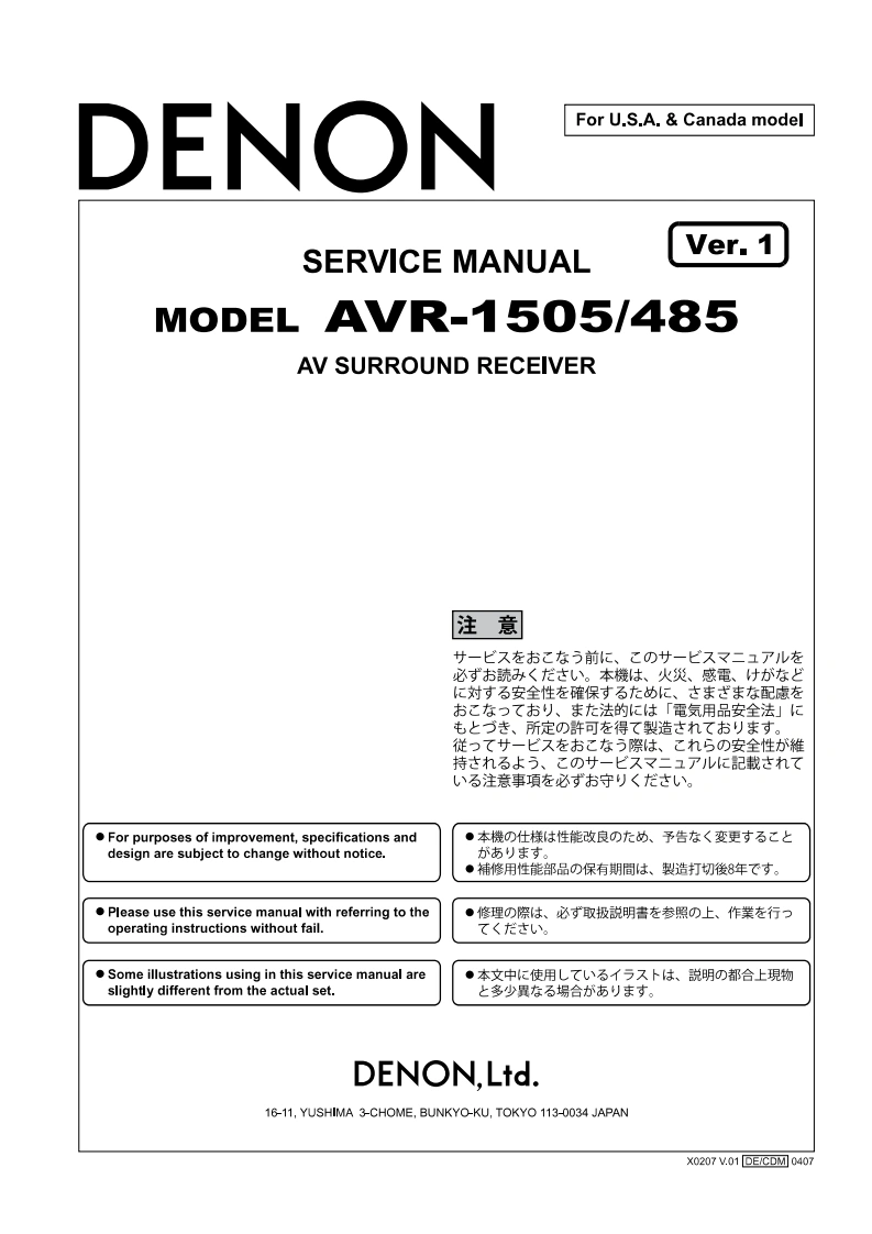 Denon-AVR485-avr-维修说明书手册含电器原理图