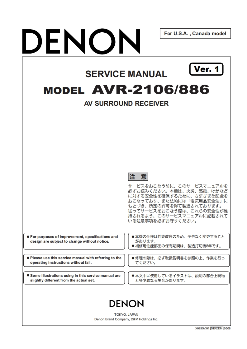 Denon-AVR886-avr-维修说明书手册含电器原理图