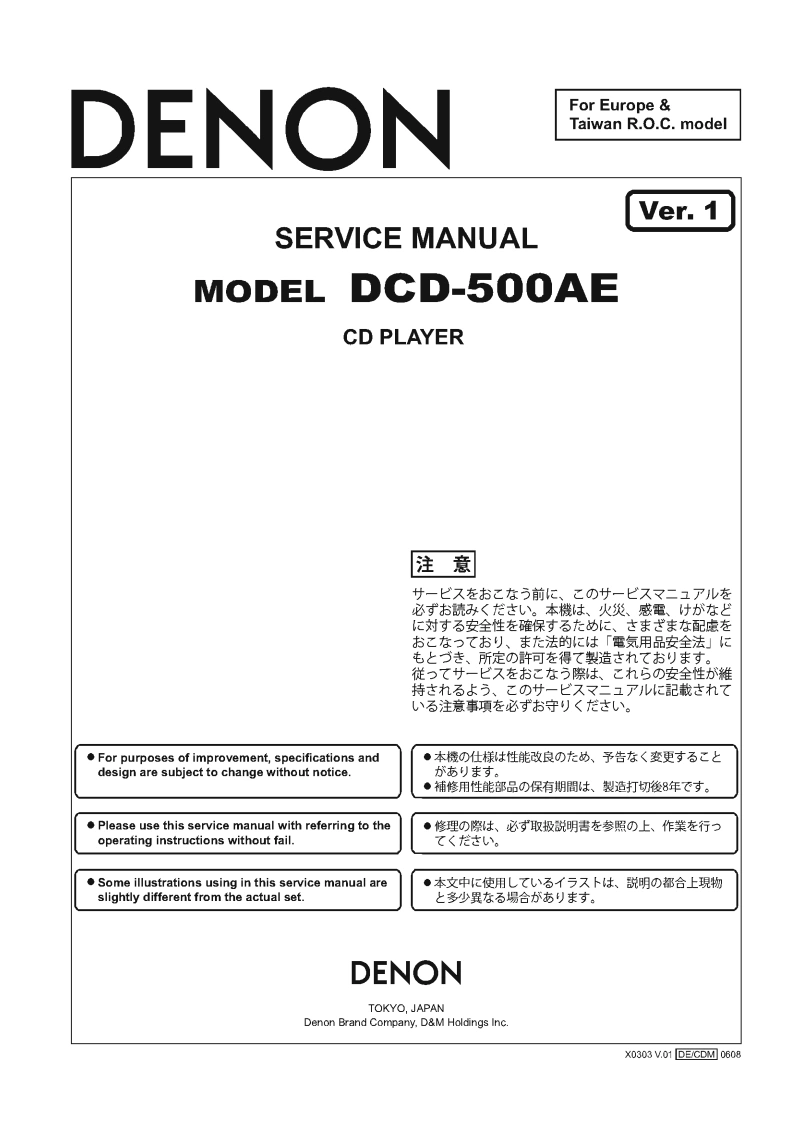 Denon-DCD500AE-cd-维修说明书手册含电器原理图