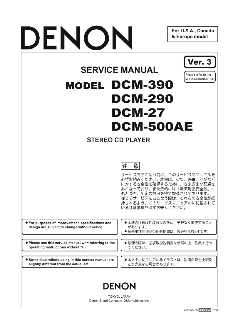 Denon-DCM290-cd-维修说明书手册含电器原理图