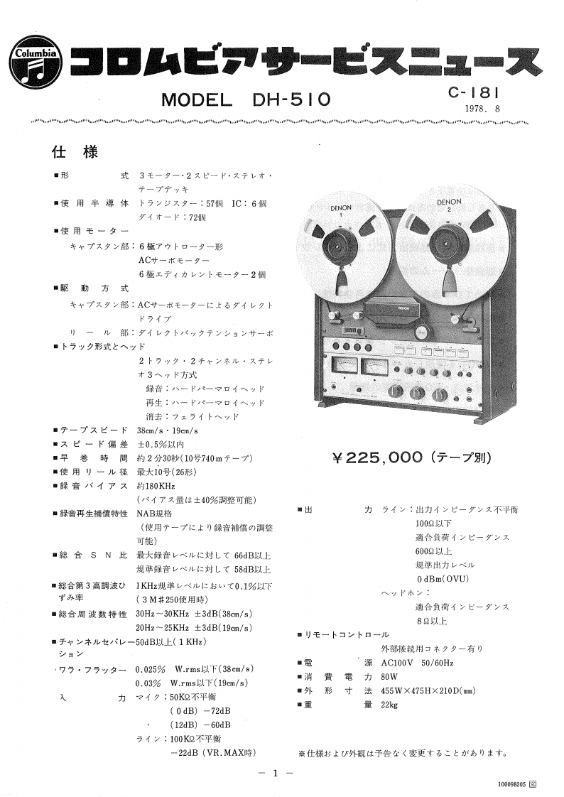 Denon-DH510-tape-维修说明书手册含电器原理图