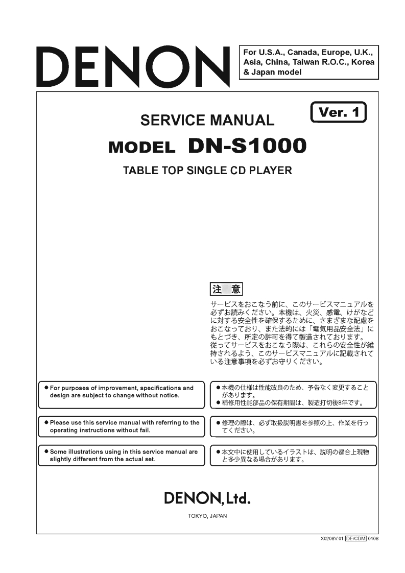 Denon-DMS1000-cd-维修说明书手册含电器原理图