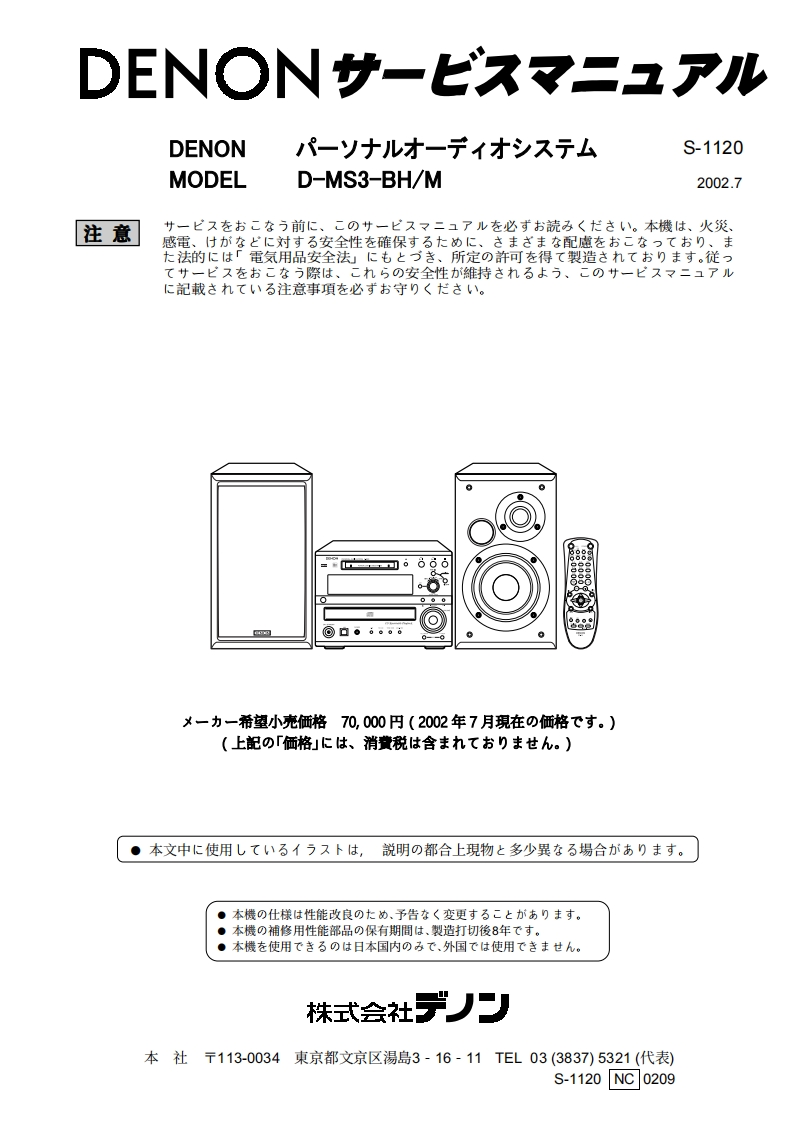 Denon-DMS3-cs-维修说明书手册含电器原理图