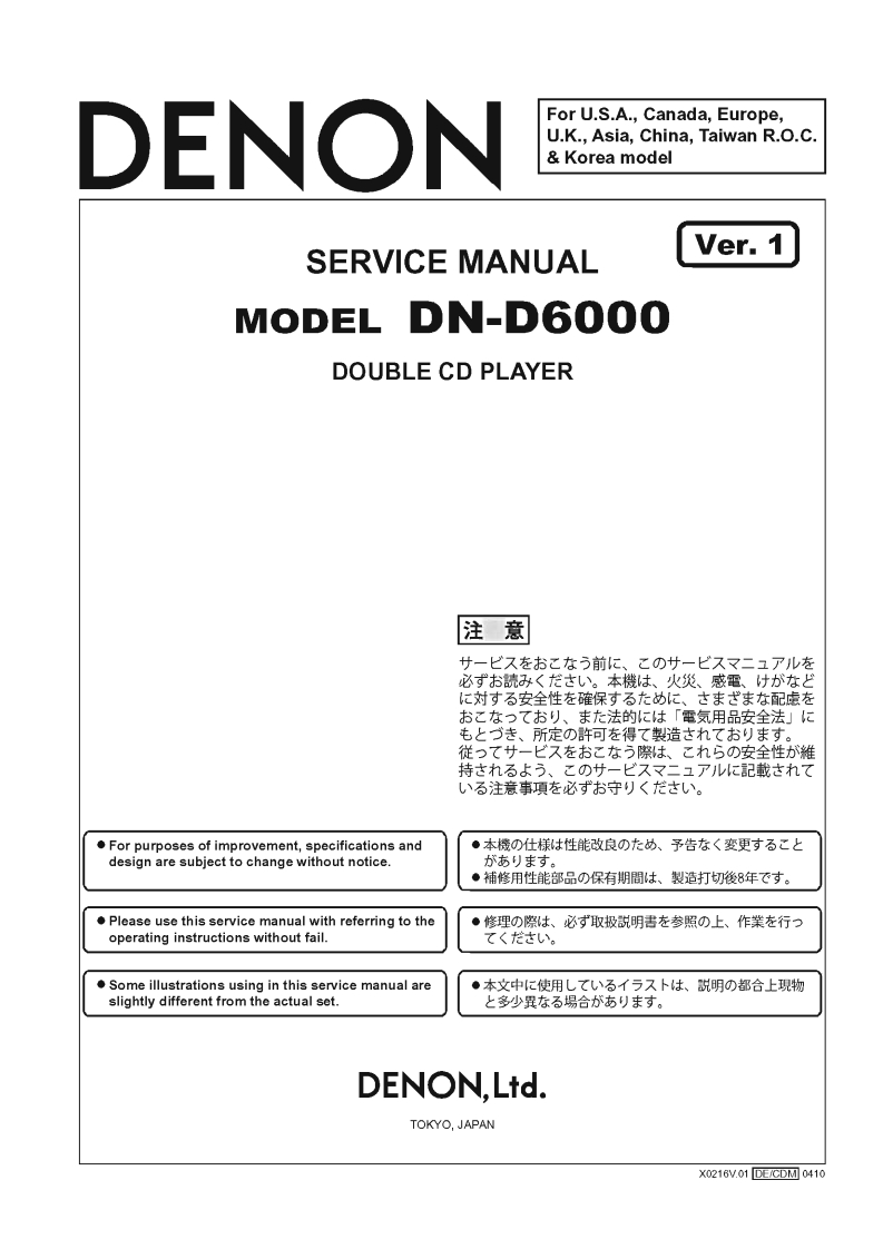 Denon-DN-D6000-维修手册-找手册网