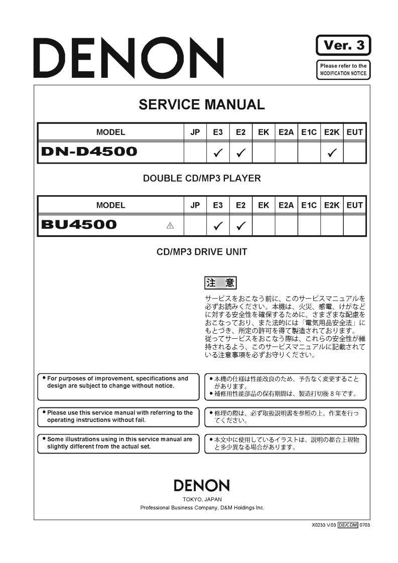 Denon-DND4500-cd-维修说明书手册含电器原理图