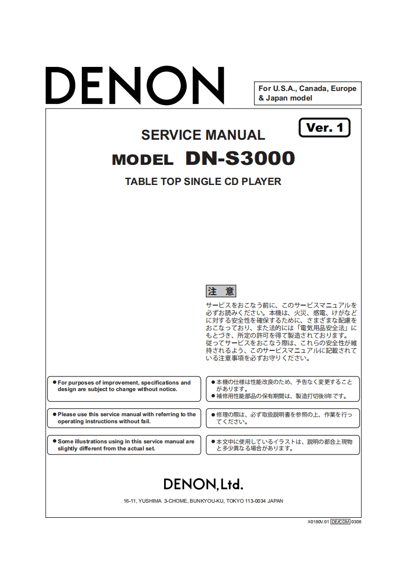 Denon-DNS3000-cd-维修说明书手册含电器原理图