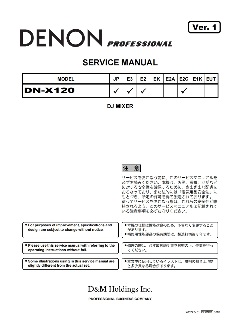 Denon-DNX120-mix-维修说明书手册含电器原理图