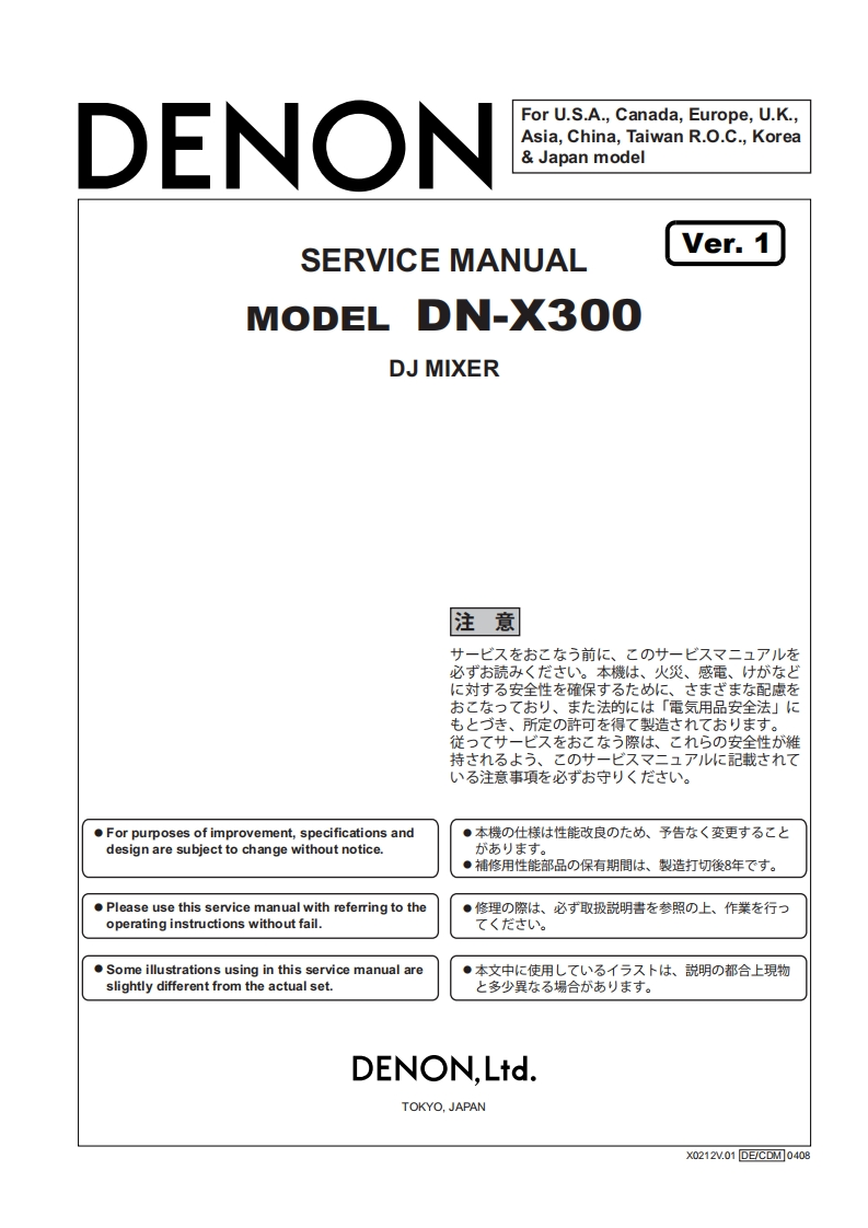 Denon-DNX300-mix-维修说明书手册含电器原理图