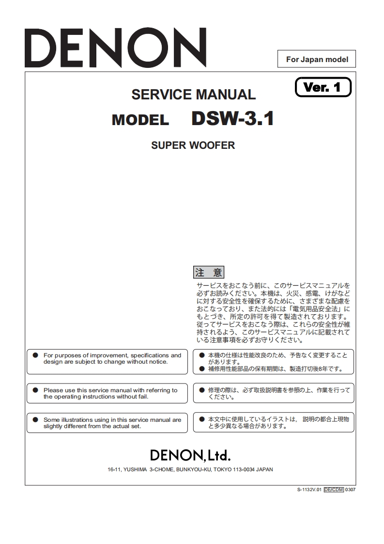 Denon-DSW3_1-sub-维修说明书手册含电器原理图